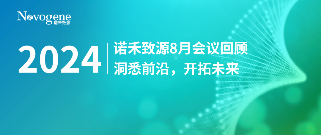 洞悉前沿，开拓未来|南宫28NG相信品牌力量8月会议回顾